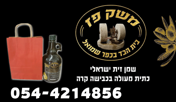 משק פז. קרדיט תמונה: יותם פז